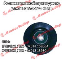 Натяжной ролик приводного ремня GTA0770 GMB